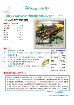 ～骨粗鬆症対策レシピ～ ししゃものゴマ衣焼き