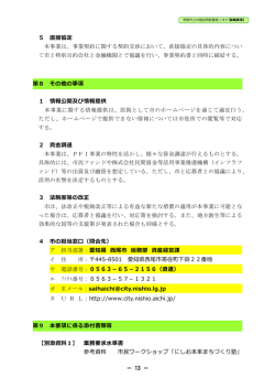 － 13 － 5 直接協定 本事業は、事業契約に関する契約交渉において