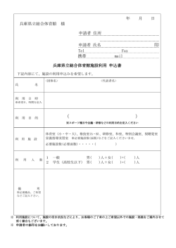 印 （ ） - 兵庫県立総合体育館