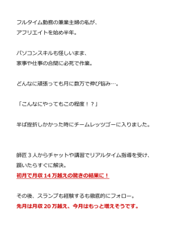 フルタイム勤務の兼業主婦の私が、 アフリエイトを始め半年。 パソコン