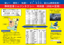 静岡リム夕ク予約