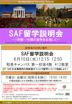 SAF留学説明会（和泉キャンパス）