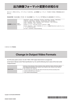 出力映像フォーマット変更のお知らせ Change in Output Video Formats