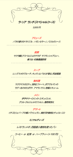 メニューPDFを開く