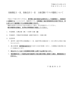初級簿記Ⅰ・Ⅱ、初級会計Ⅰ・Ⅱ 3級受験クラスの履修について