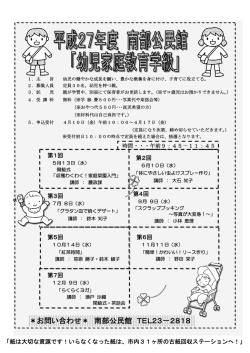 南部公民館の講座情報