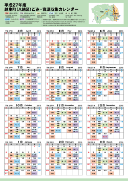 平成27年度 越生町（A地区）ごみ・資源収集カレンダー