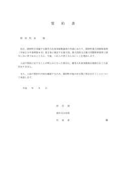 誓約書 - 陸別町