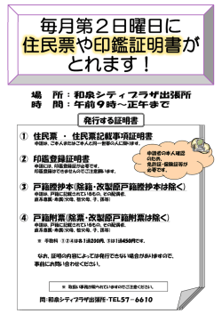 第2日曜日に住民票等を発行（PDF：115.7KB）