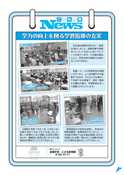 学力の向上を図る学習指導の充実