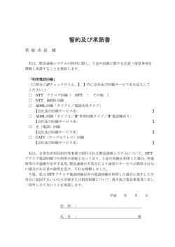 誓約及び承諾書（PDF：93.9KB）