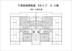 下津団地間取図 Bタイプ 2.3棟