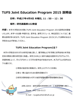 TUFS Joint Education Program 2015 説明会