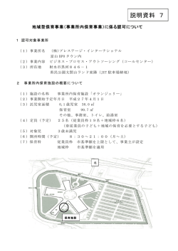 説明資料 7