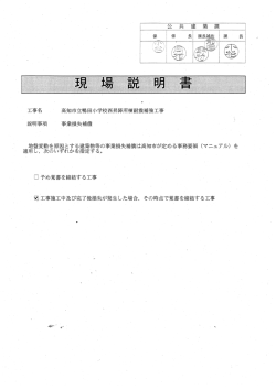 現場説明書