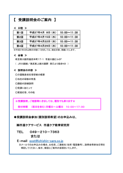 【 受講説明会のご案内 】