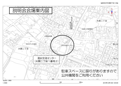 説明会会場案内図