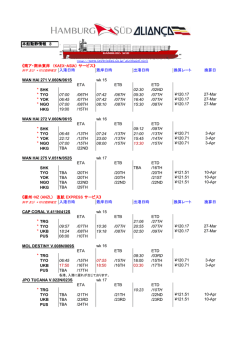 本船動静情報 1 http://www.sevenseas.co.jp/Schedule.html 《南ア