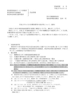 茨福指第 9 号 平成 27 年4月 1 日 指定障害福祉サービス事業