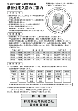 責 【家族向住宅 (3人以上向け)】 は2人以上世帯の方も お申込できます