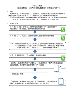 （校内研修推進講座）の実施について（pdf文書）