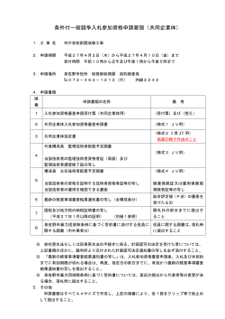 申請要領（PDF：154.6KB）