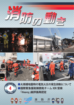 表紙・目次等 - 総務省消防庁