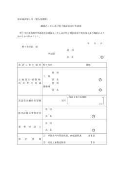 別記様式第1号（第5条関係） 融資あっせん及び利子補給金
