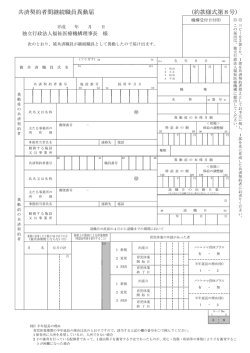 共済契約者間継続職員異動届 - WAM 独立行政法人福祉医療機構