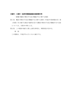 一般職の職員の期末手当及び勤勉手当に関する規則