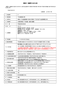制限付一般競争入札の公告