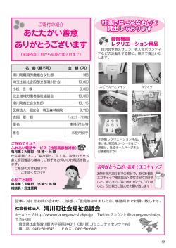 裏面 - 滑川町社会福祉協議会
