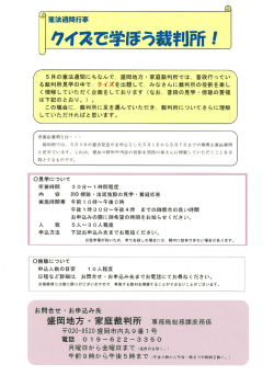 ワイスで学ぼう裁判所!