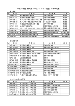 H27行事予定表