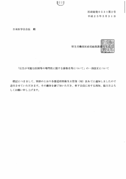 医政総発。 5 3 ー第2号 平成2 5年5月 3 ー 日