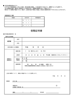 復職証明書