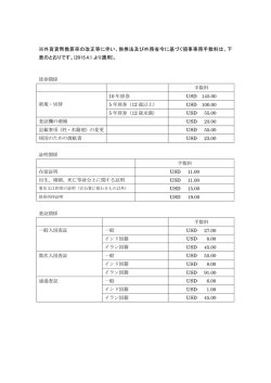 ※外貨貨幣換算率の改正等に伴い、旅券法及び外務省令に基づく領事