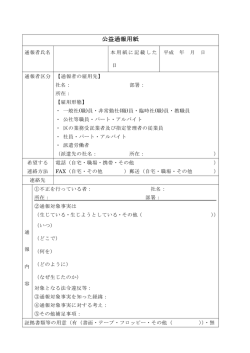 公益通報用紙（PDF：100KB）