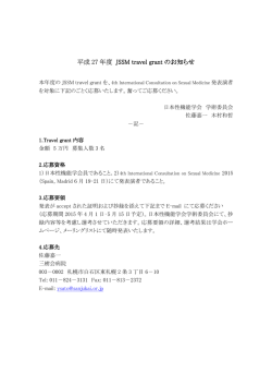募集要項PDF - 日本性機能学会