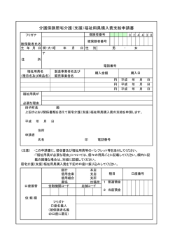 福祉用具購入申請書 [81KB pdfファイル]