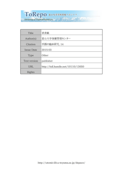 http://utomir.lib.u-toyama.ac.jp/dspace/ Title 表表紙 Author(s) 富山