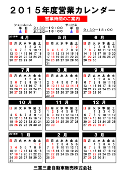 2015年度営業カレンダー
