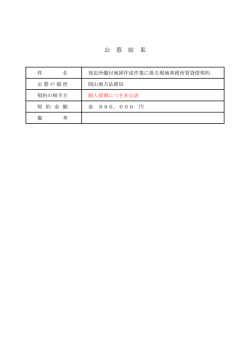公 募 結 果