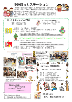 中洲の窓11月号3頁（PDF：558KB）