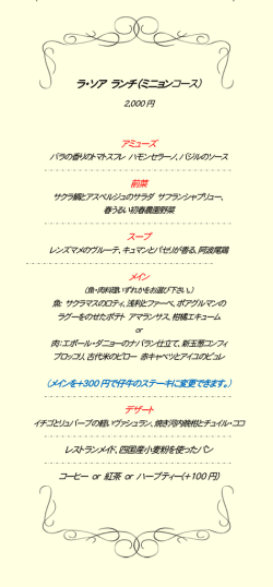 メニューPDFを開く
