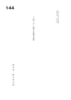 質問本文(PDF)