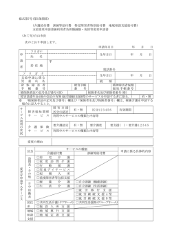 サービス変更申請書