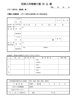 短期入所療養介護申込書［PDF］