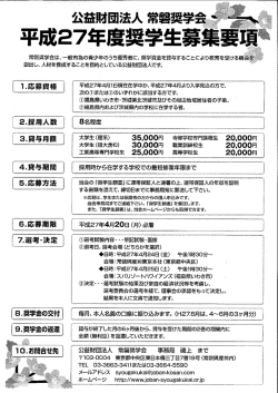 募集 ボシュウ 要項 ヨウコウ