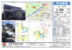 詳細はこちら - 東名地産株式会社